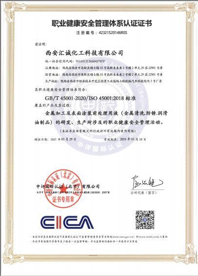 中文職業健康安全管理體系認證證書